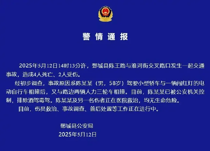 皇冠信用网登3代理注册_山东鄄城发生一起致4死2伤交通事故皇冠信用网登3代理注册！警方通报：58岁陈某某已被控制