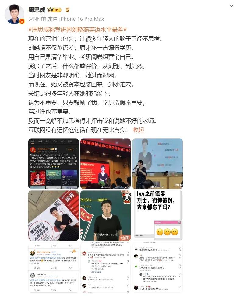 怎么开通皇冠信用开户_“刘晓艳发文”登热搜第一怎么开通皇冠信用开户，周思成再回应：可以学历、成绩一般，但不能学历造假