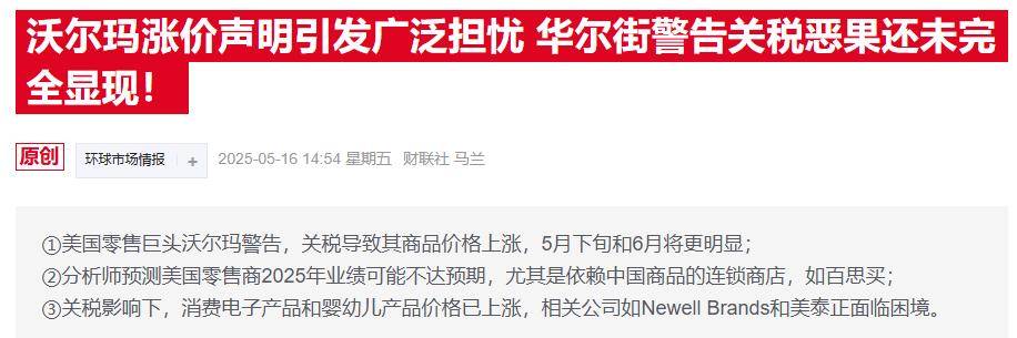 皇冠信用网代理注册_沃尔玛涨价预告惹怒特朗普：赚几十亿还敢怪关税皇冠信用网代理注册？