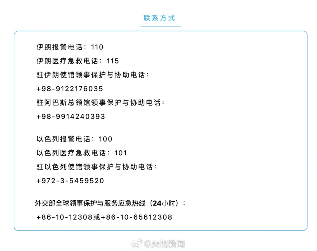迈阿密国际足球_中方宣布：迅速从伊朗、以色列撤侨