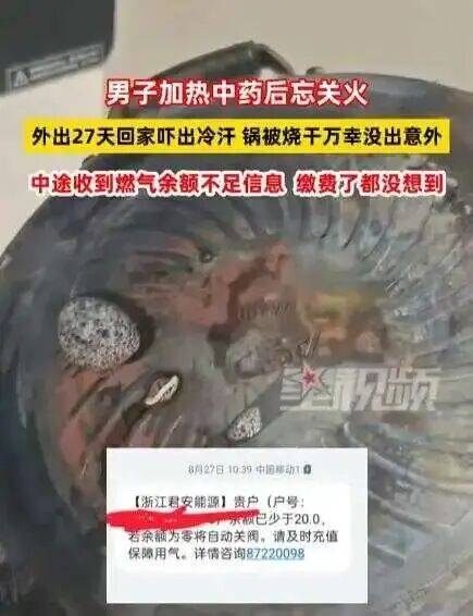 捷克丙组联赛MSFL_男子忘关火27天后回家才发现捷克丙组联赛MSFL!中途曾收到燃气余额不足提醒