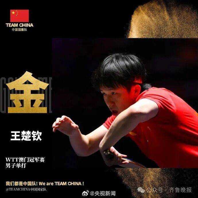 曼城vs 曼联_战胜雨果后曼城vs 曼联，王楚钦：我们还是那个乒乓球队