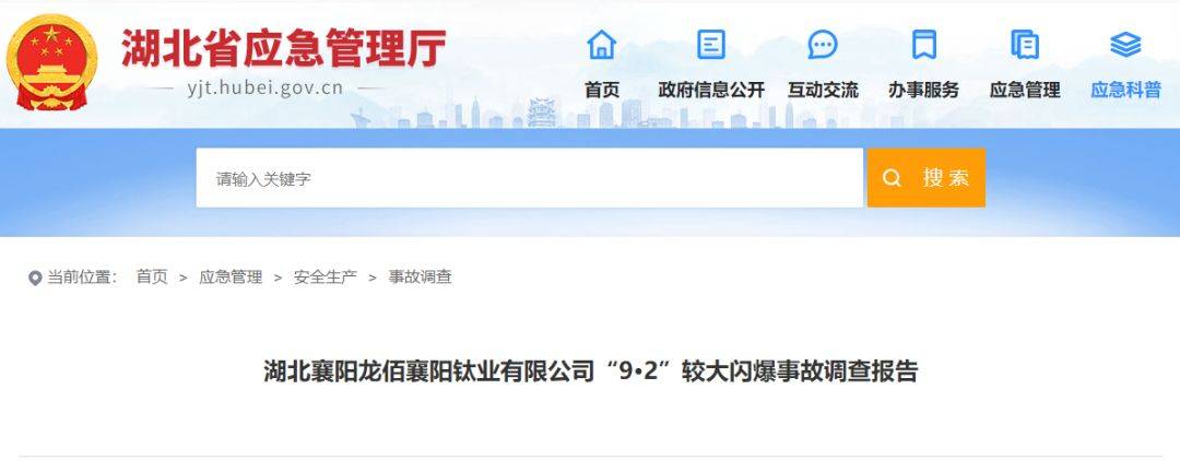 皇冠信用網最新地址
_湖北襄阳：浓酸泄漏皇冠信用網最新地址
，6人动火闪爆5死！处理结果公布