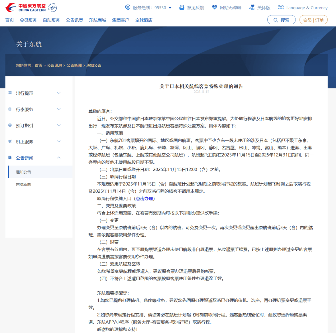 皇冠信用网开通
_国航、南航、东航:涉日机票可免费退改