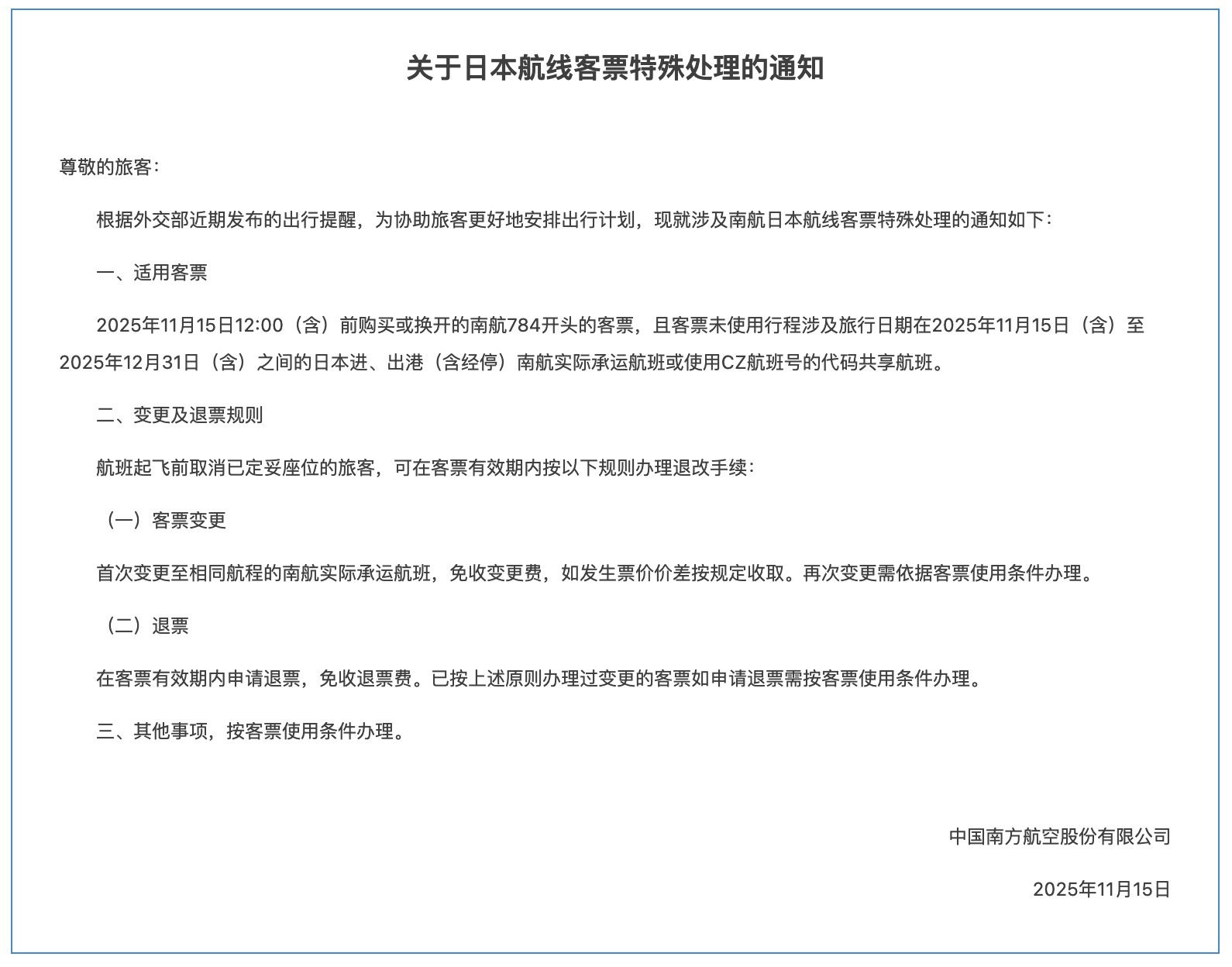 皇冠信用网会员
_三大航司发布日本航线客票处理通知：机票可免费退改