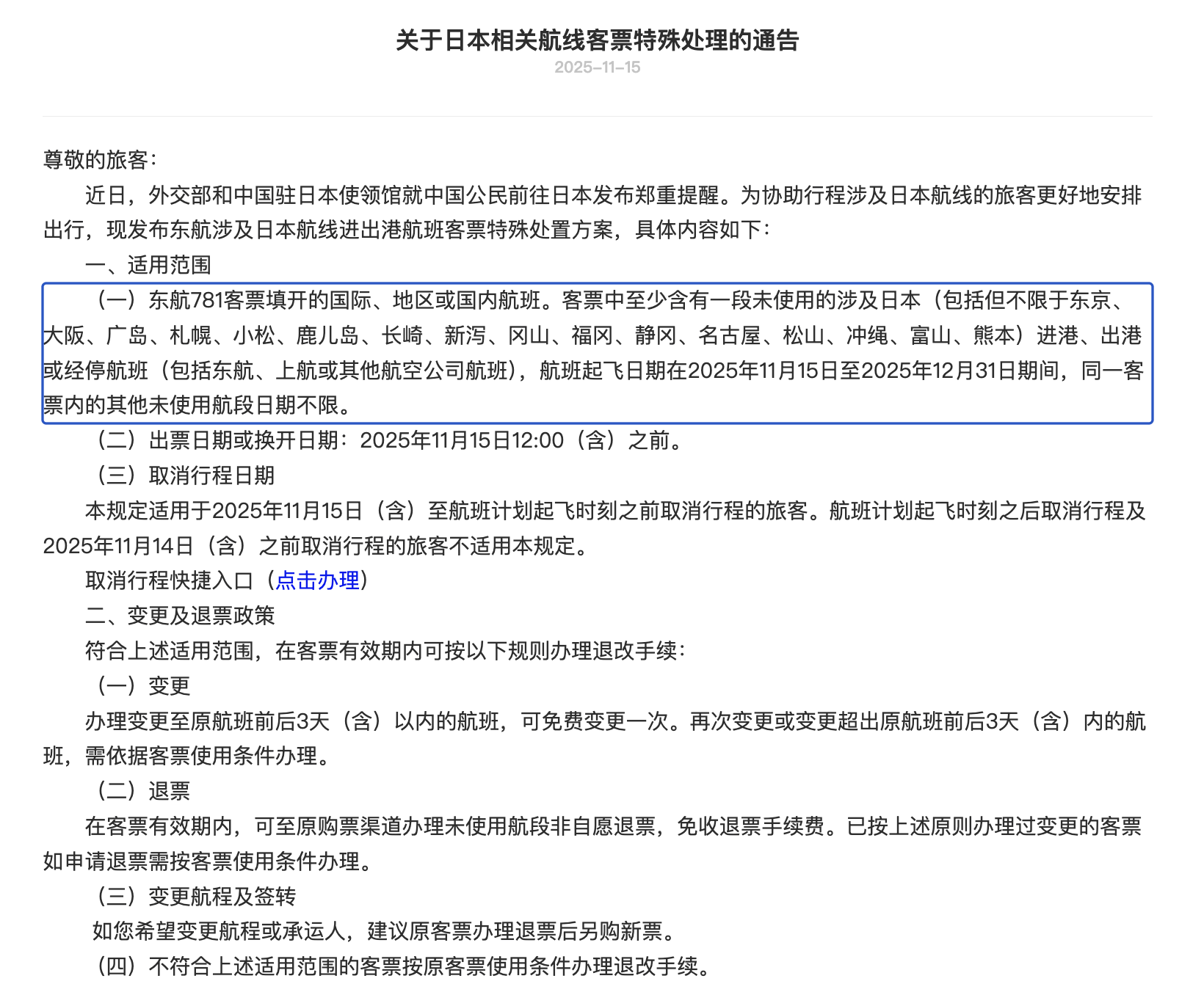 皇冠信用网会员
_三大航司发布日本航线客票处理通知：机票可免费退改