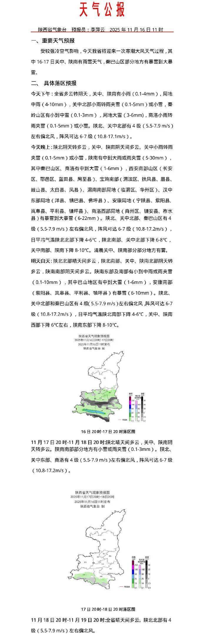 皇冠信用代理流程
_中到大雪、暴雪到大暴雪!陕西发布暴雪预警皇冠信用代理流程
,主要时段→