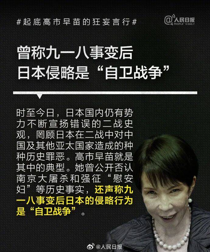 皇冠信用网可以占几成_起底高市早苗狂妄言行：否认南京大屠杀皇冠信用网可以占几成，参拜靖国神社超10次