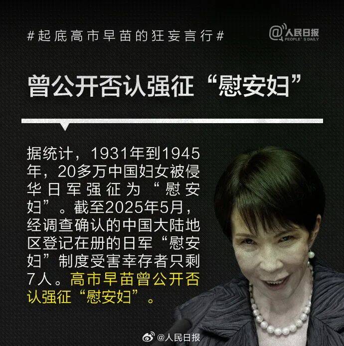 皇冠信用网可以占几成_起底高市早苗狂妄言行：否认南京大屠杀皇冠信用网可以占几成，参拜靖国神社超10次