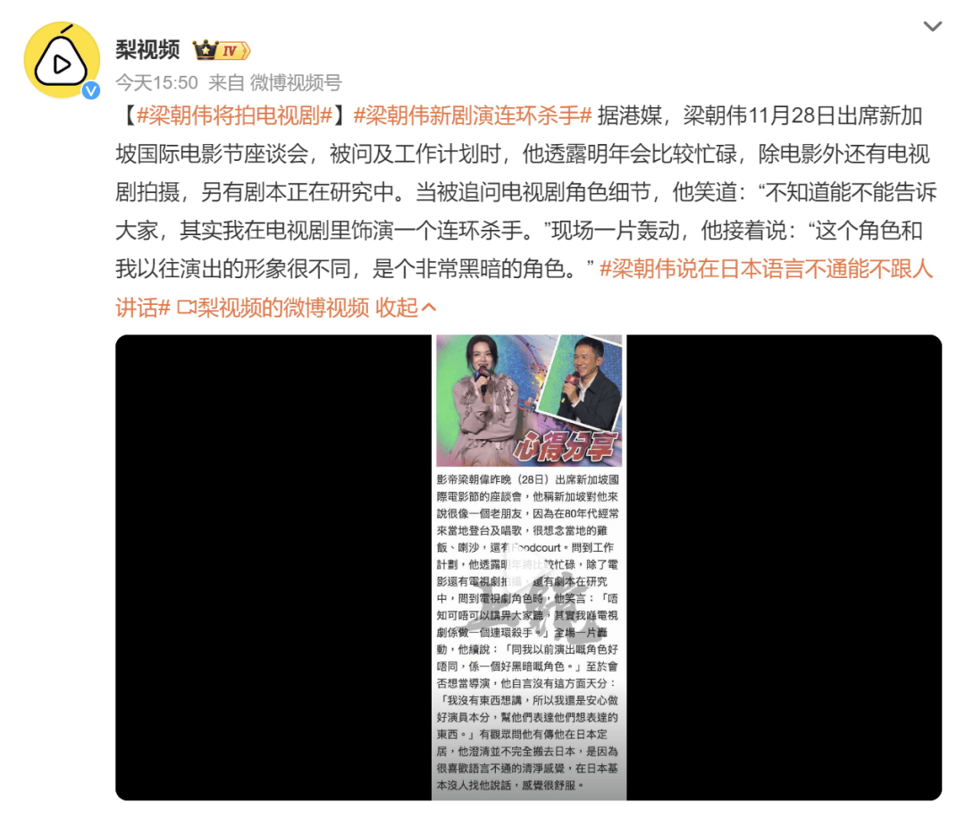 皇冠信用网最高占成_梁朝伟时隔36年后宣布再次拍电视剧：饰演一个连环杀手皇冠信用网最高占成，和以往演出的形象很不同，是个非常黑暗的角色