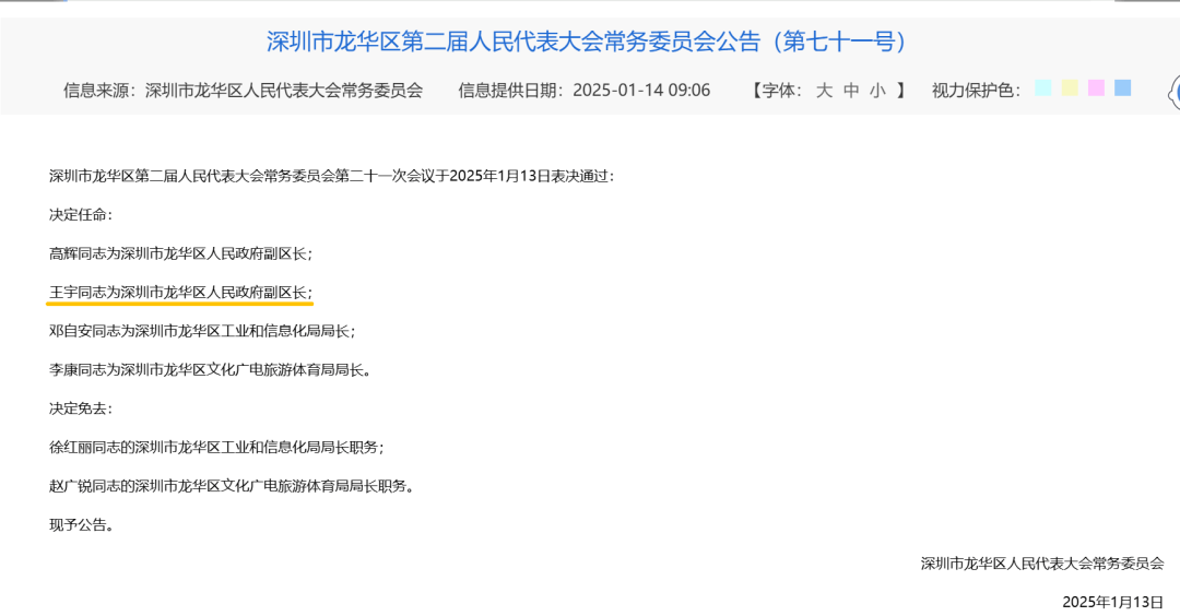 皇冠信用盘登3代理_深圳一区领导班子有调整皇冠信用盘登3代理！他不再担任副区长