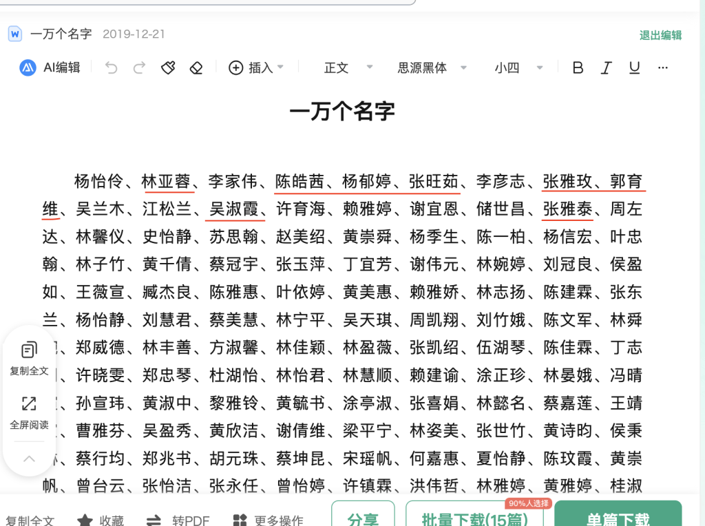 2026世界杯分组抽签仪式_一份高铁定向班面试名单2026世界杯分组抽签仪式，未通过名单与百度人名大全高度重合