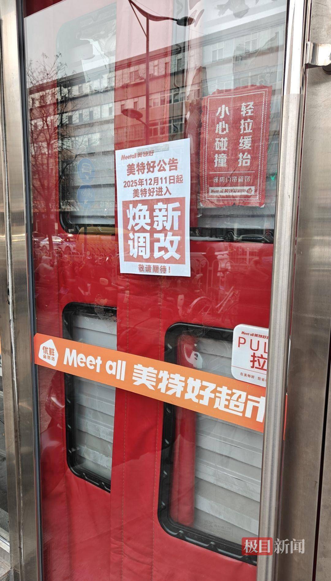 皇冠代理登1_山西零售龙头“美特好”多家门店闭店调改皇冠代理登1,部分门店出现货架大面积空置、购物限流、退卡时间长,相关部门已与企业对接,太原市消协:此次是调改并非彻底停业