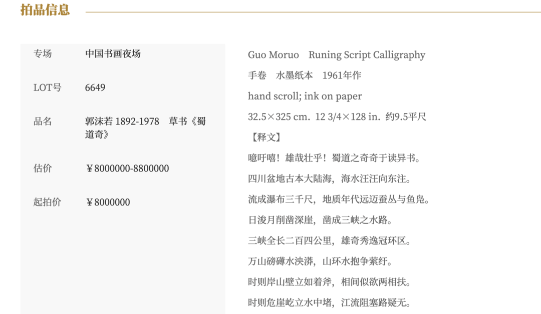 皇冠信用网押金多少_郭沫若书法作品《蜀道奇》800万元起拍！女儿郭庶英报案皇冠信用网押金多少，并要求拍卖机构返还