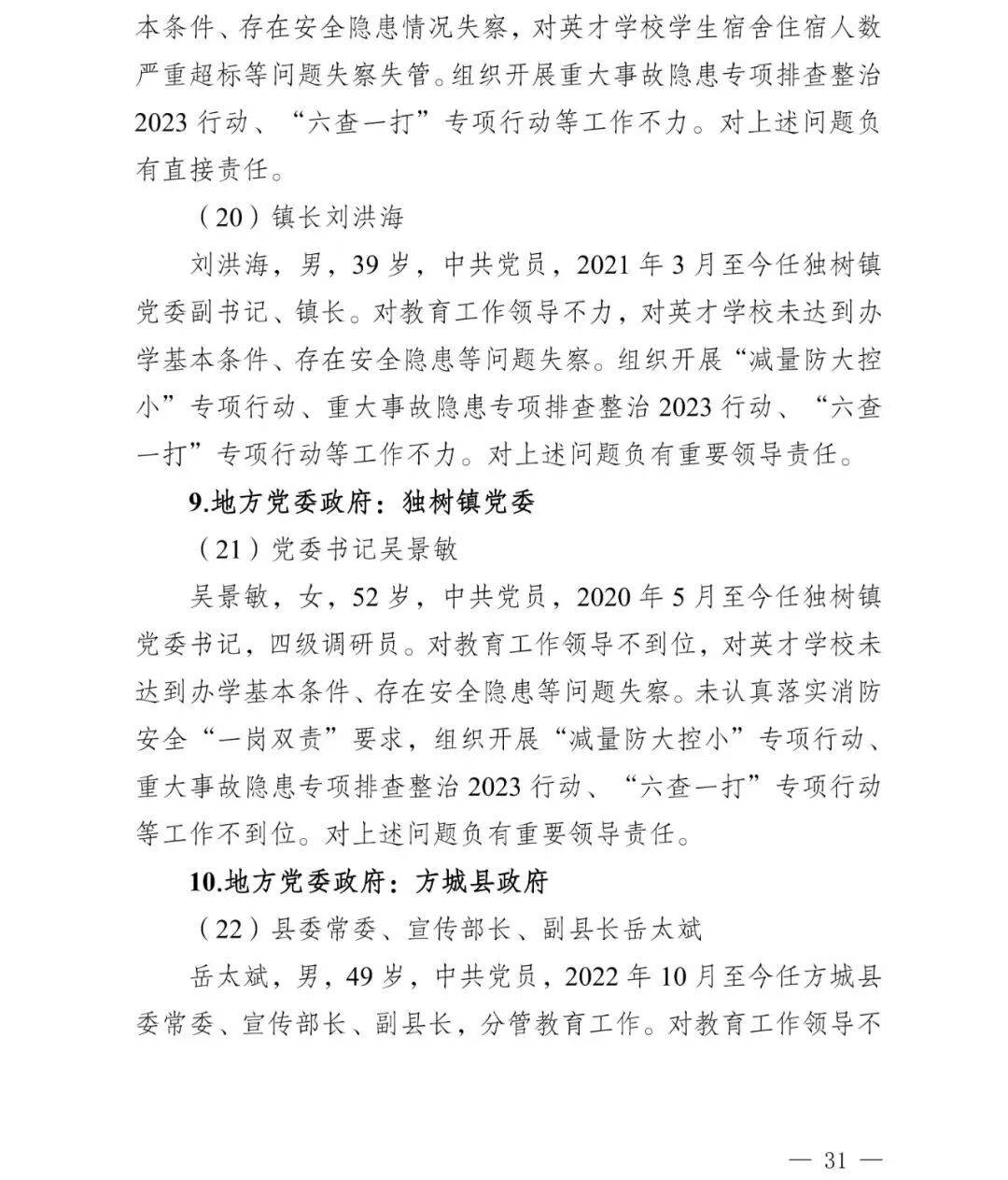 皇冠信用盘会员
_副市长、县委书记、县长、市教育局局长等25人被处理皇冠信用盘会员
,方城县英才学校重大火灾事故问责名单公布