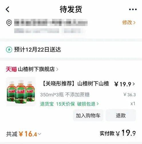 皇冠信用网代理注册_网传饮料“山楂树下”在山东“限售”“禁售”皇冠信用网代理注册，实际济南地址可正常下单，有网店客服称可能是有误会，厂家回应