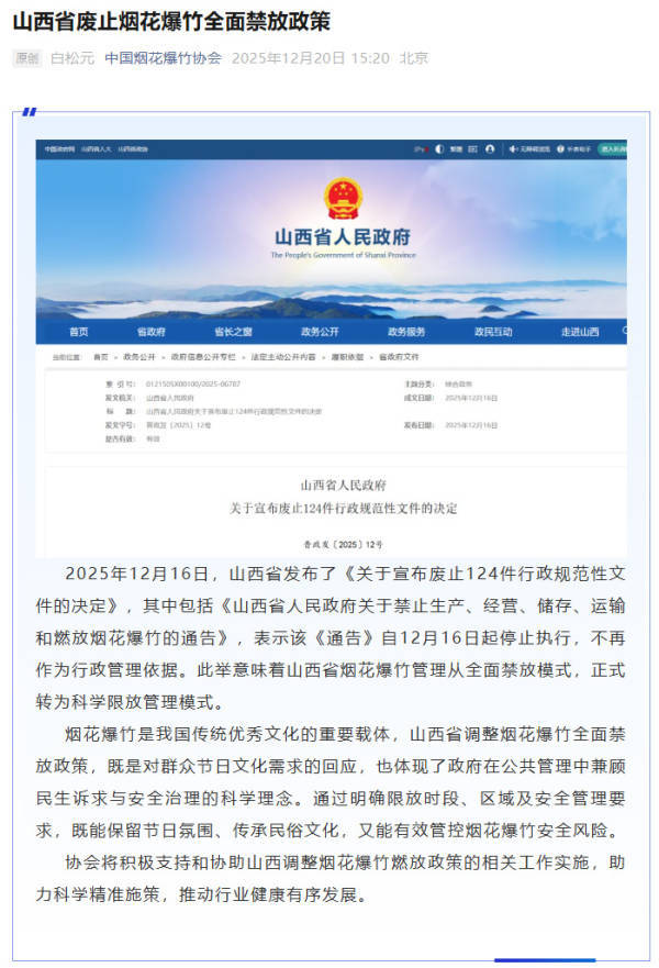 皇冠信用网最高占成_中国烟花爆竹协会回应山西废除“禁放令”:积极支持