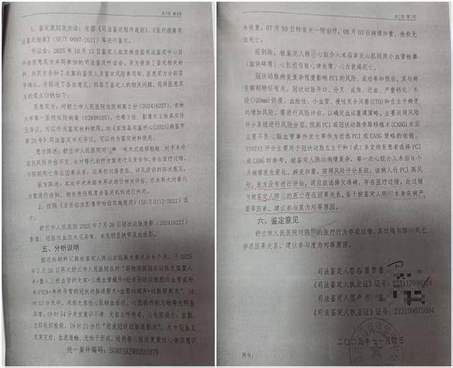 新2足球网址_男子被一次性植入6个心脏支架后去世新2足球网址,鉴定认为双方同等责任