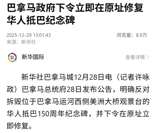 皇冠信用网出租代理_巴拿马总统府下令:立即在原址修复华人抵巴纪念碑皇冠信用网出租代理,此前巴一市政府强拆中巴公园及华人纪念碑
