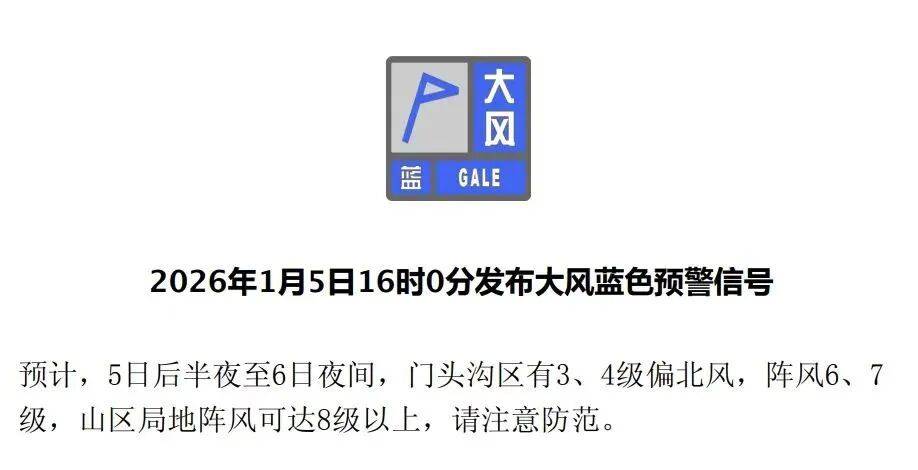 皇冠信用网如何开户_北京明日局地阵风8级以上皇冠信用网如何开户!3区发预警——