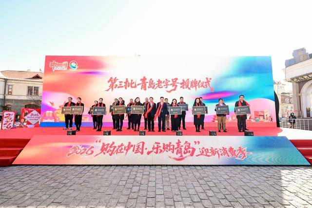 皇冠信用网
_青岛将发放超11亿元“消费大礼包”皇冠信用网
!2026“购在中国·乐购青岛”迎新消费季启动