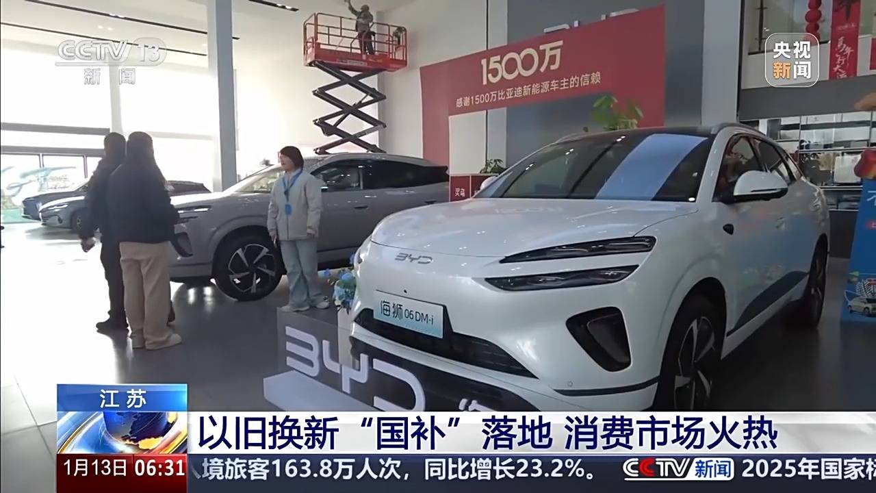 新2登录网址
_视频丨“新国补”落地近两周 各地消费市场迎来“换新”热潮