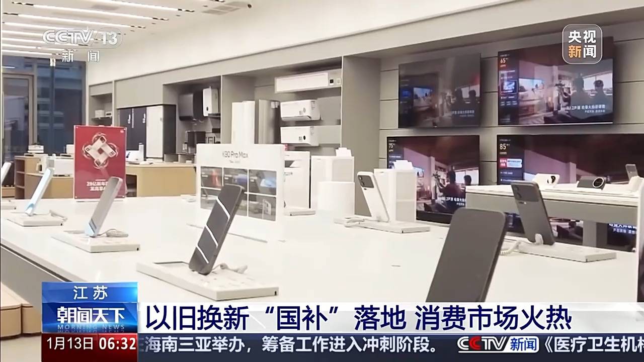 新2登录网址
_视频丨“新国补”落地近两周 各地消费市场迎来“换新”热潮