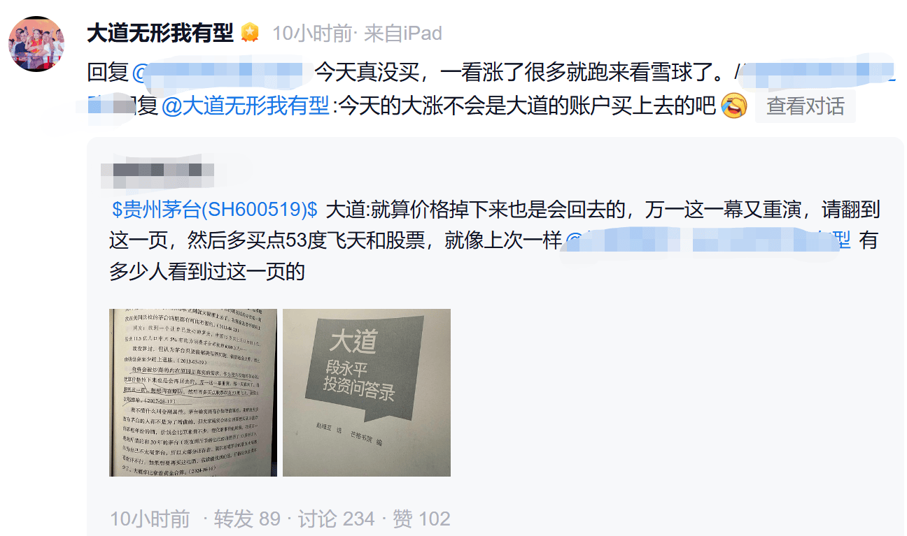 皇冠信用网申请开通_茅台单日涨超8%皇冠信用网申请开通，段永平：今天真没买，i茅台可以解决渠道问题