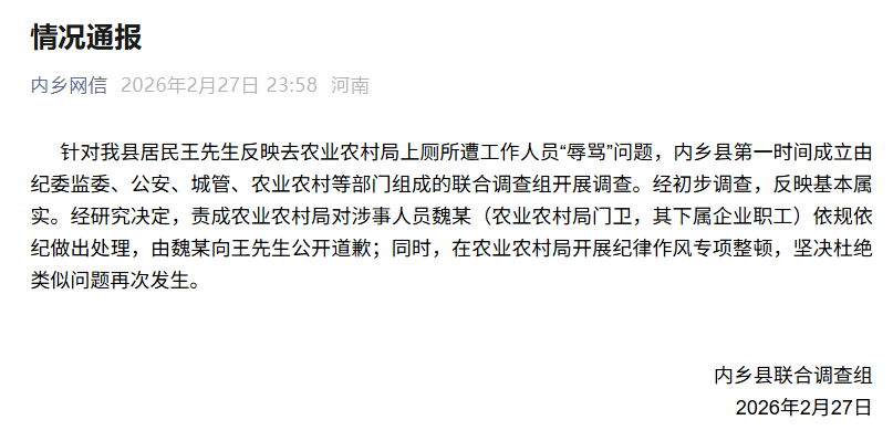 怎么申请皇冠信用网 _河南内乡县一居民在农业农村局上厕所遭工作人员“辱骂”怎么申请皇冠信用网 ，官方通报