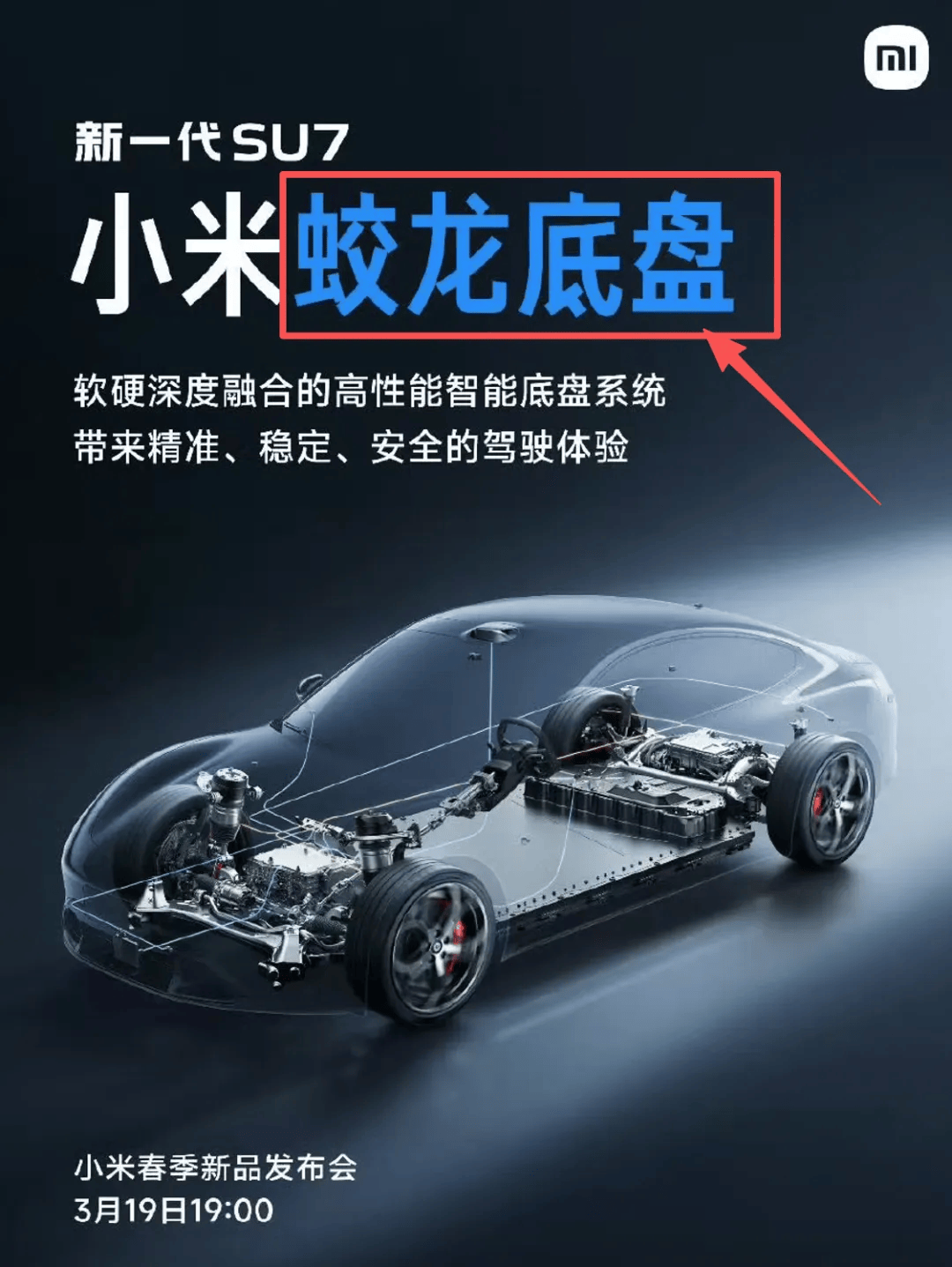 皇冠信用网如何申请_小米“蛟龙底盘”命名引争议皇冠信用网如何申请，此前已注册“小米龙骨、小米龙鳞”等多个龙字商标